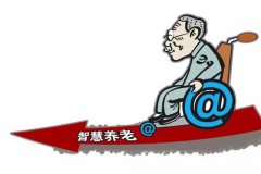 智慧養(yǎng)老亟待走出“閉門(mén)造車(chē)”